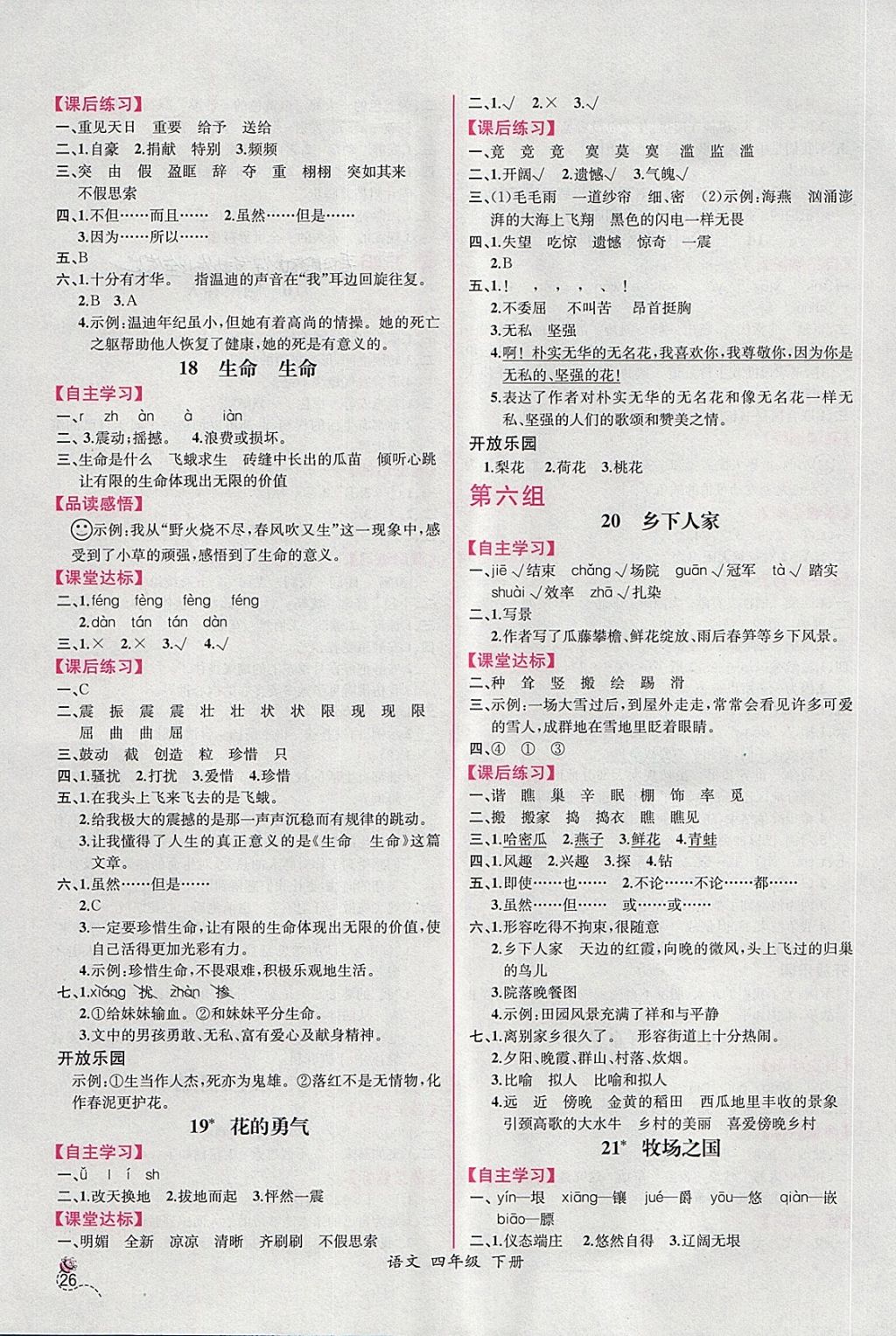 2018年同步导学案课时练四年级语文下册人教版 第6页