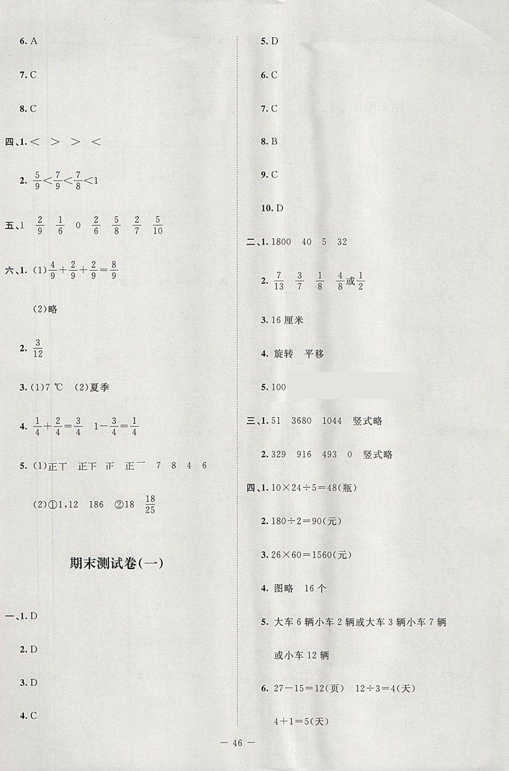 2018年課堂精練三年級(jí)數(shù)學(xué)下冊(cè)北師大版增強(qiáng)版 第6頁(yè)