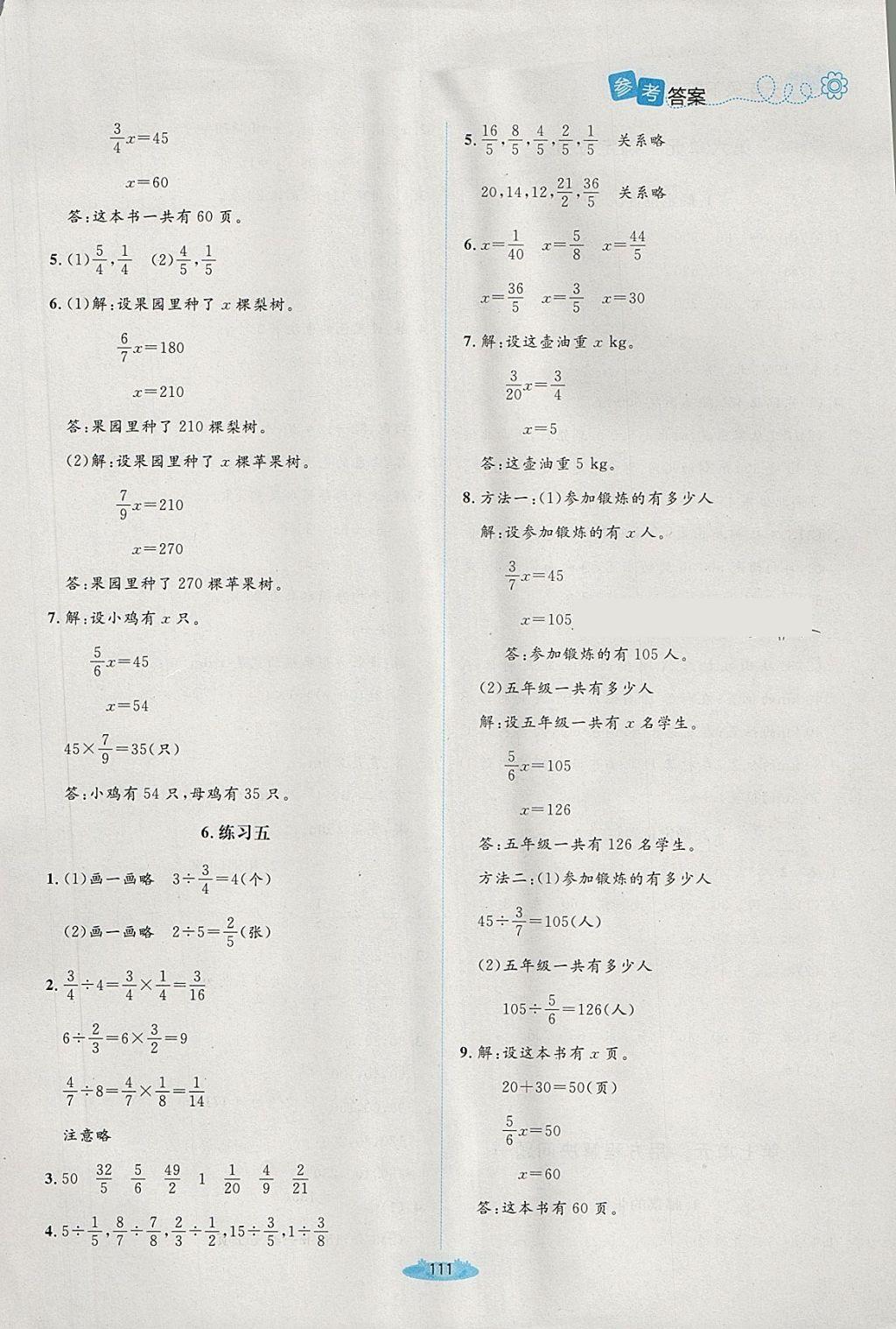 2018年課堂精練五年級數(shù)學(xué)下冊北師大版增強(qiáng)版 第15頁