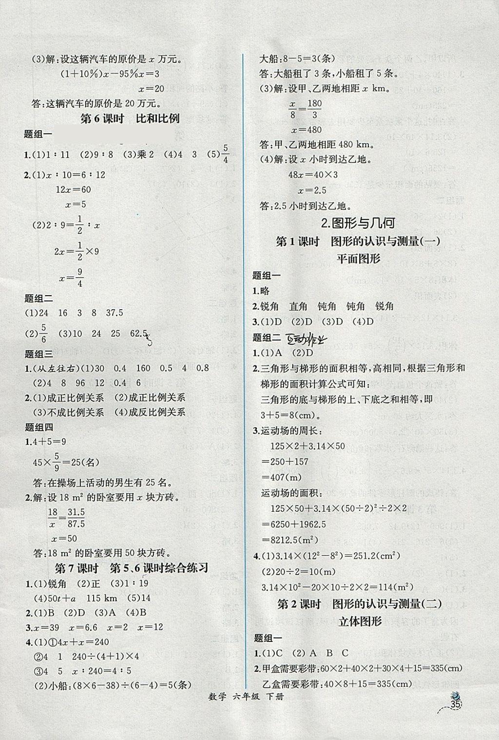 2018年同步導(dǎo)學(xué)案課時(shí)練六年級(jí)數(shù)學(xué)下冊(cè)人教版 第13頁(yè)