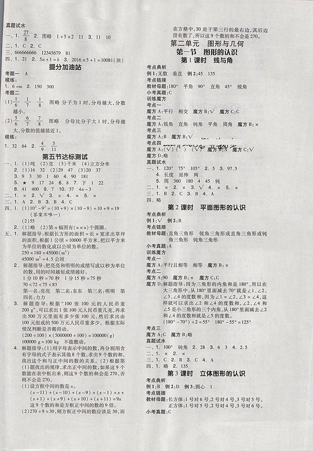 2018年全品小學總復習教程數(shù)學北師大版 第8頁