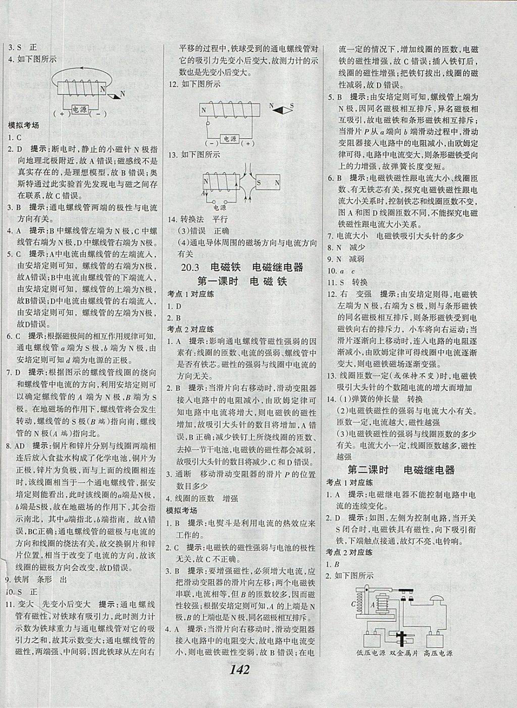 2018年全優(yōu)課堂考點(diǎn)集訓(xùn)與滿分備考九年級(jí)物理全一冊(cè)下 第14頁(yè)