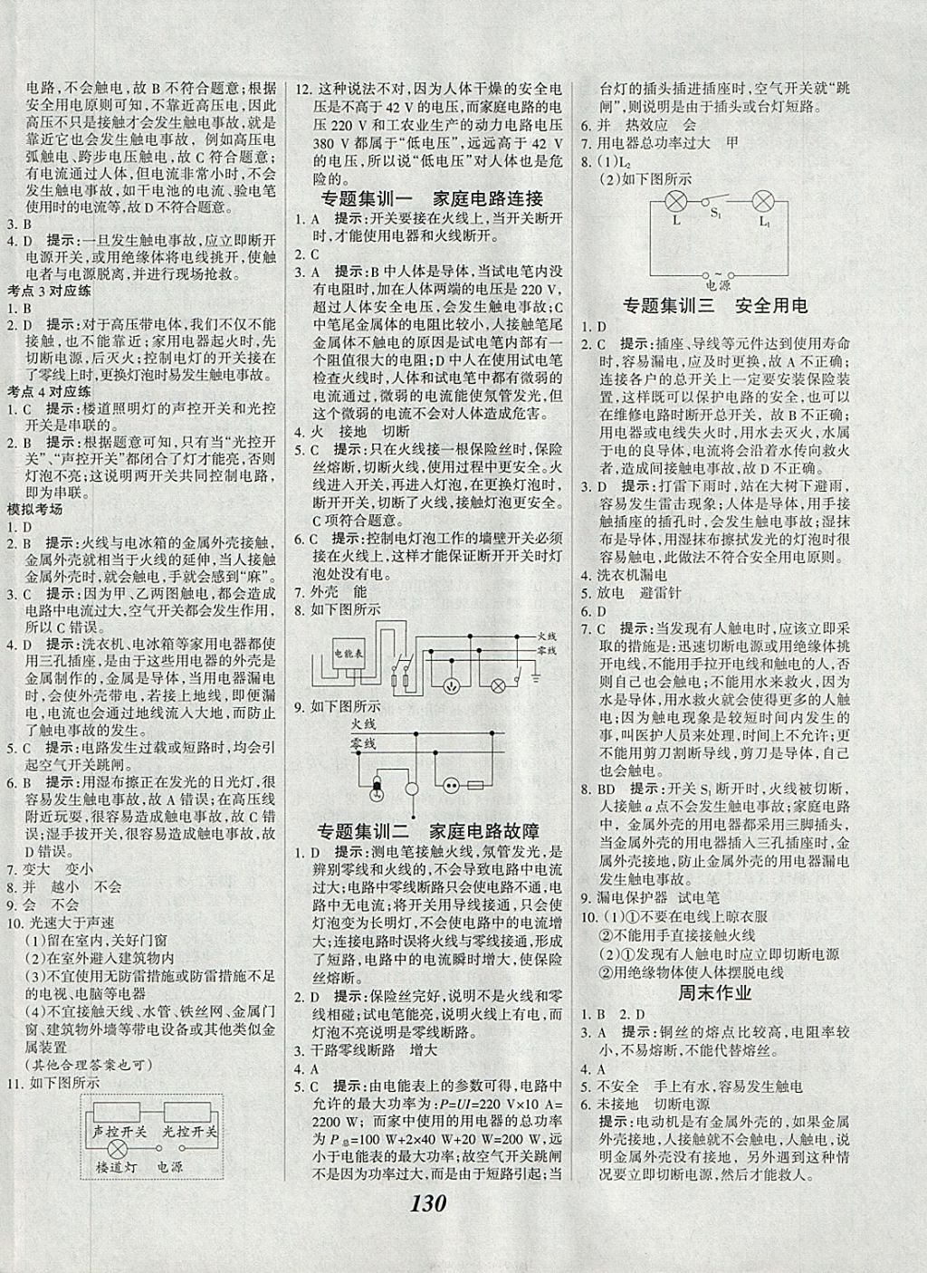 2018年全優(yōu)課堂考點(diǎn)集訓(xùn)與滿分備考九年級物理全一冊下教科版 第2頁