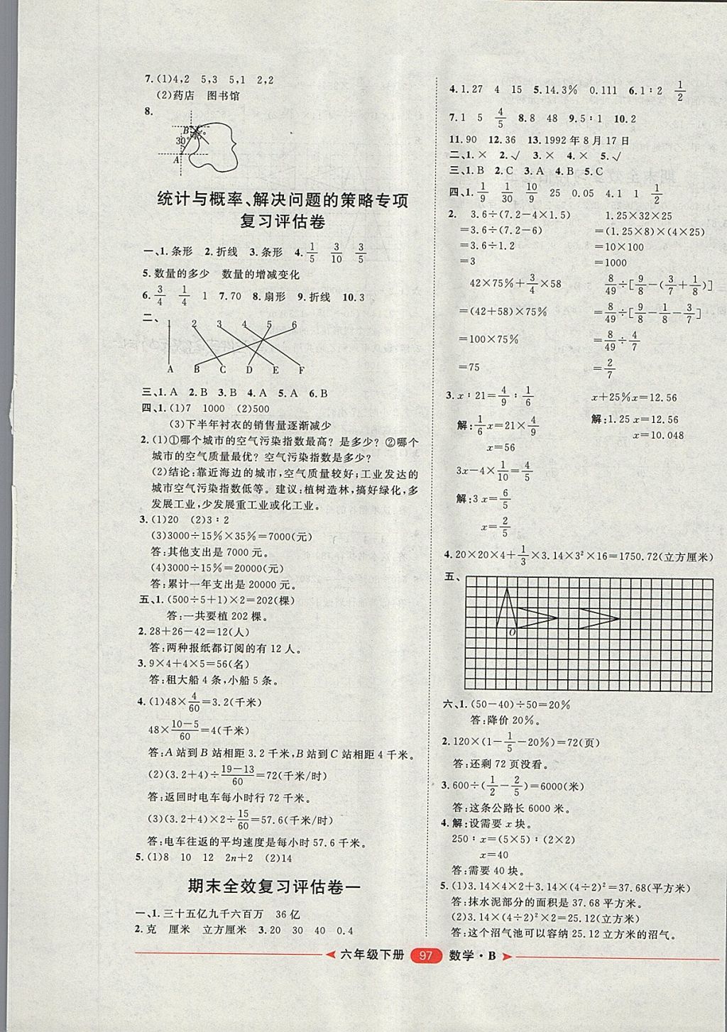 2018年陽光計(jì)劃第二步六年級數(shù)學(xué)下冊北師大版 第9頁