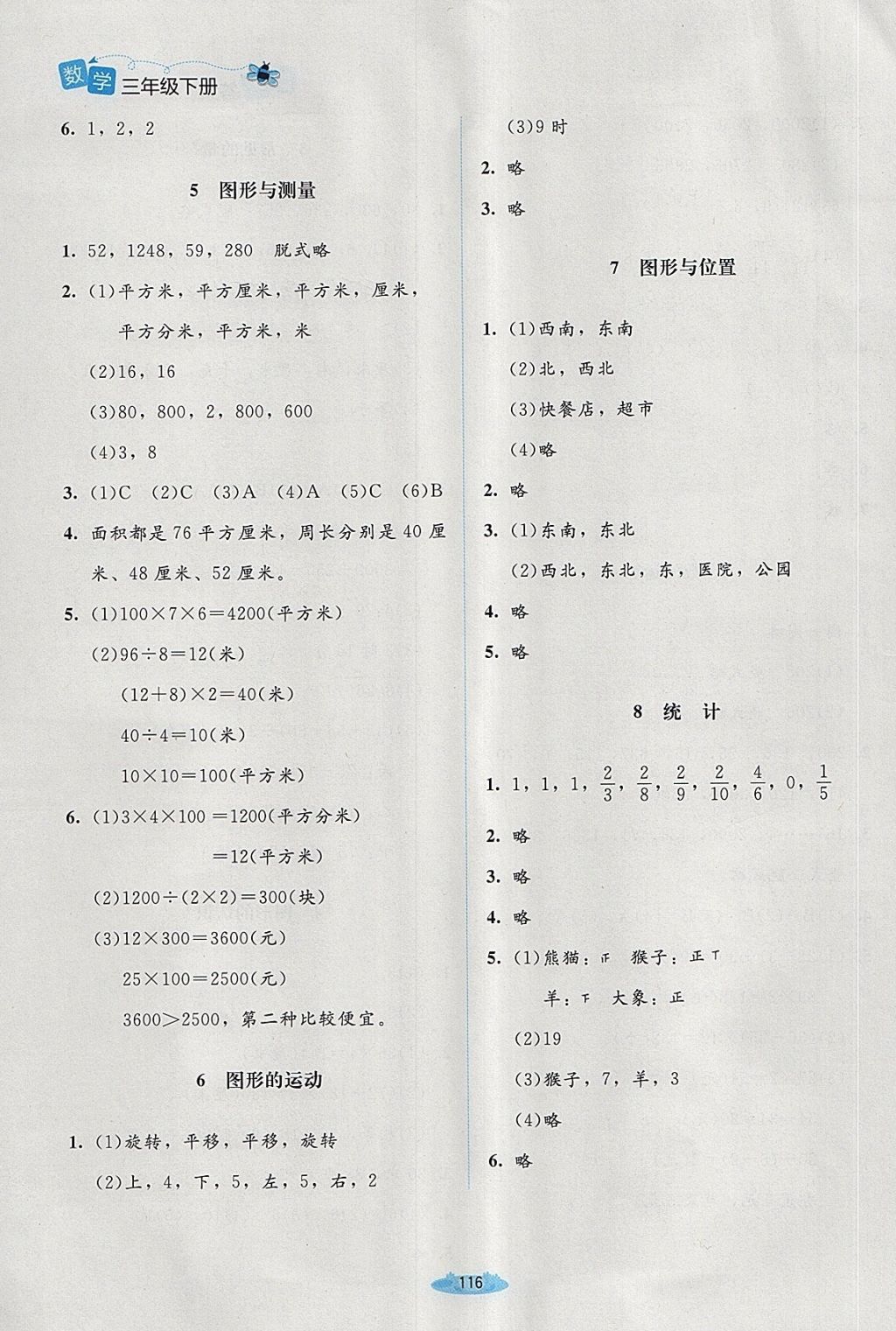 2018年課堂精練三年級(jí)數(shù)學(xué)下冊(cè)北師大版增強(qiáng)版 第22頁