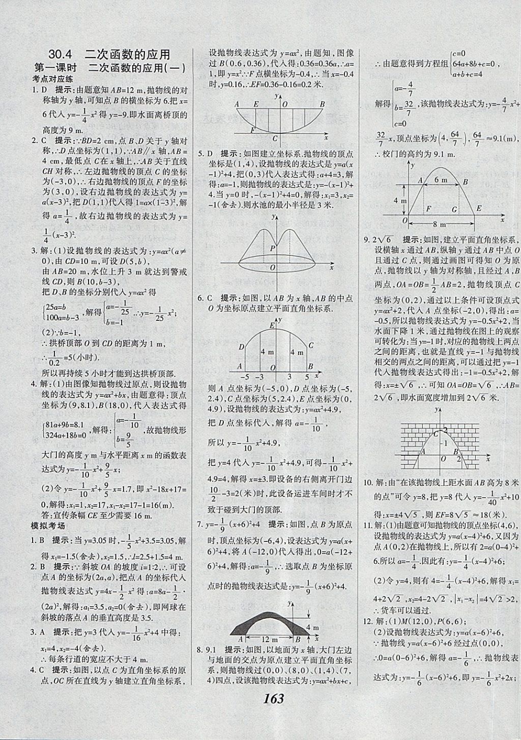 2018年全優(yōu)課堂考點集訓與滿分備考九年級數學全一冊下冀教版 第23頁