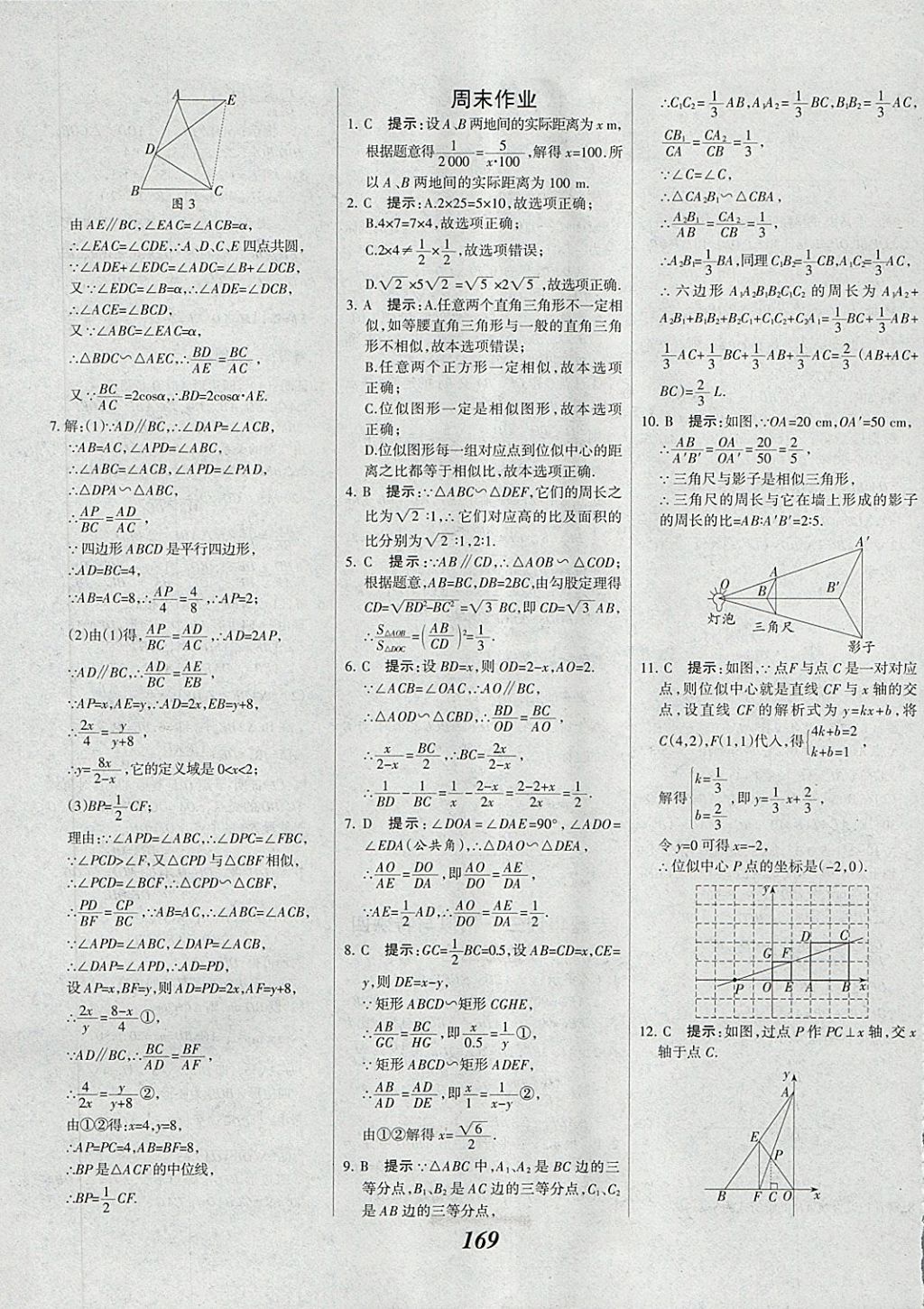 2018年全優(yōu)課堂考點集訓(xùn)與滿分備考九年級數(shù)學(xué)全一冊下 第29頁