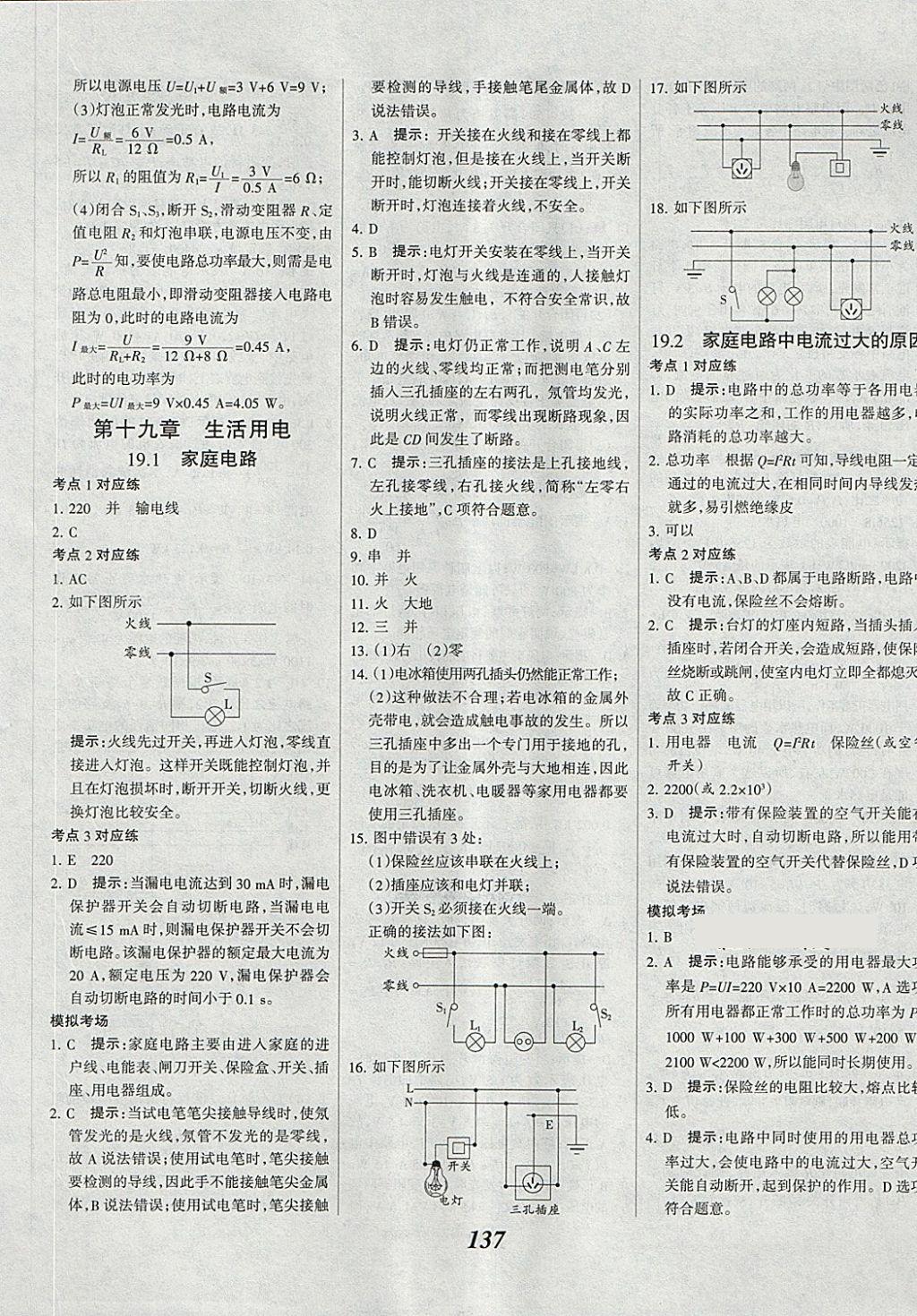 2018年全優(yōu)課堂考點集訓與滿分備考九年級物理全一冊下 第9頁