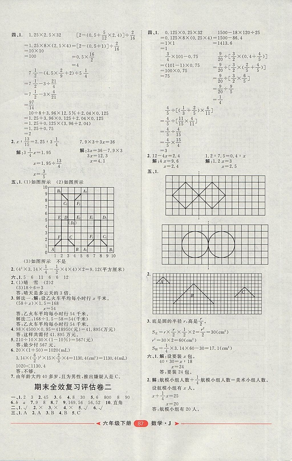 2018年陽光計劃第二步六年級數(shù)學(xué)下冊冀教版 第7頁