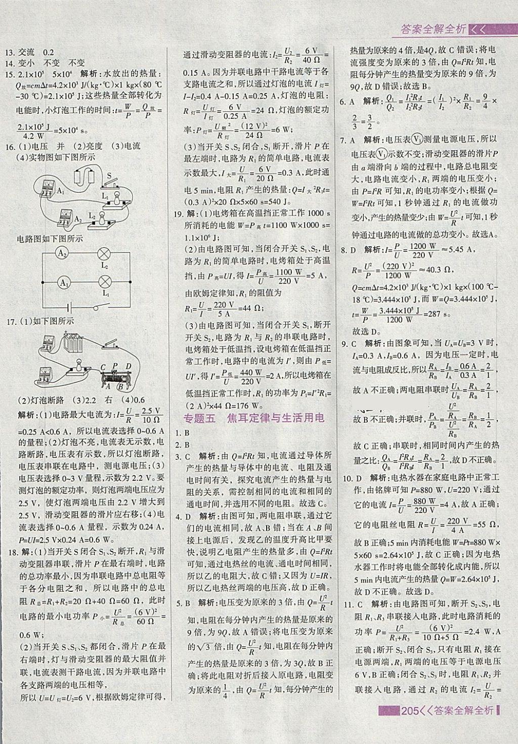 2018年考點(diǎn)集訓(xùn)與滿分備考九年級(jí)物理全一冊(cè)下 第29頁(yè)