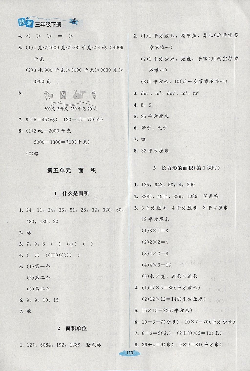 2018年課堂精練三年級(jí)數(shù)學(xué)下冊(cè)北師大版增強(qiáng)版 第16頁(yè)