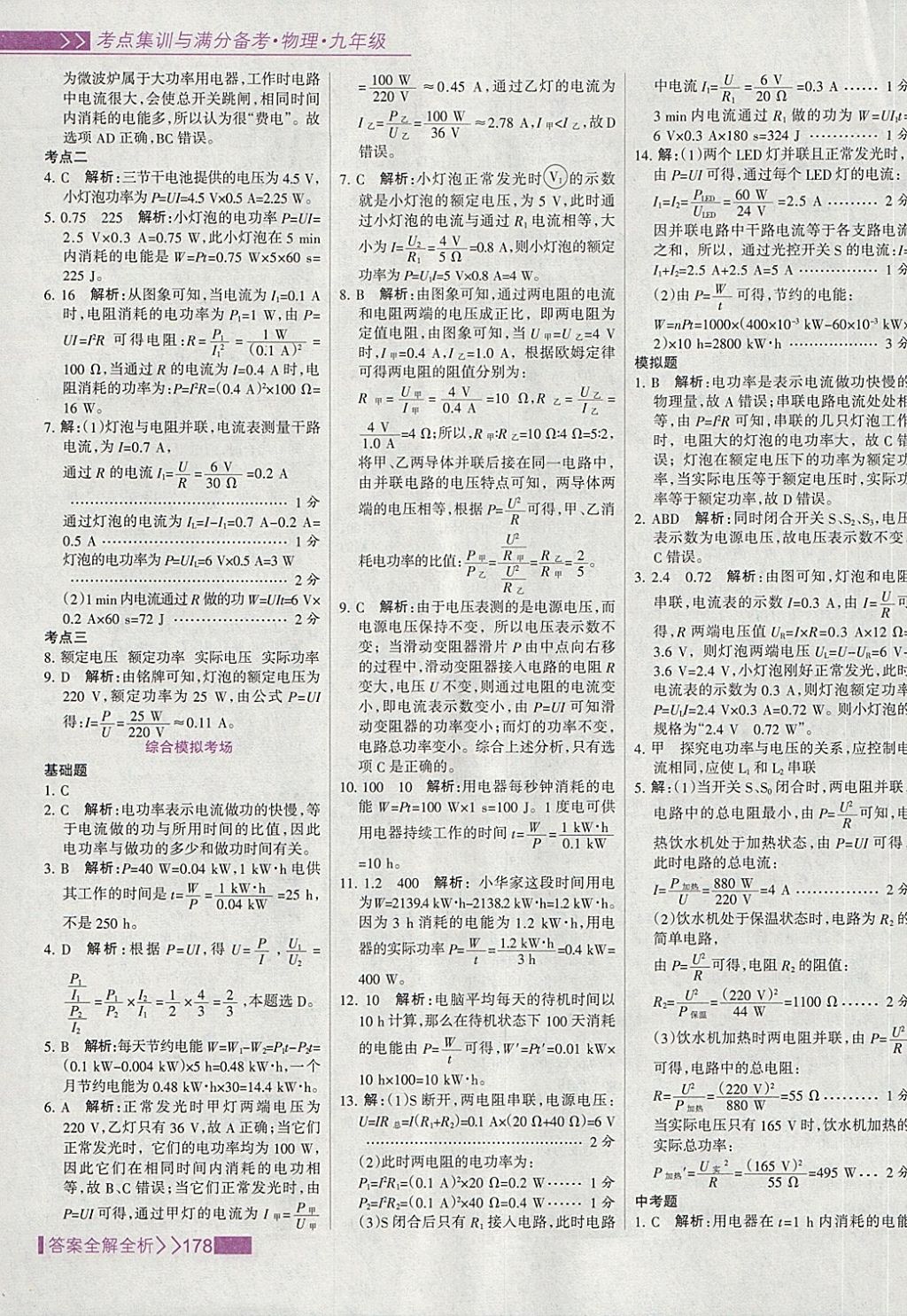 2018年考點(diǎn)集訓(xùn)與滿分備考九年級(jí)物理全一冊(cè)下 第2頁(yè)