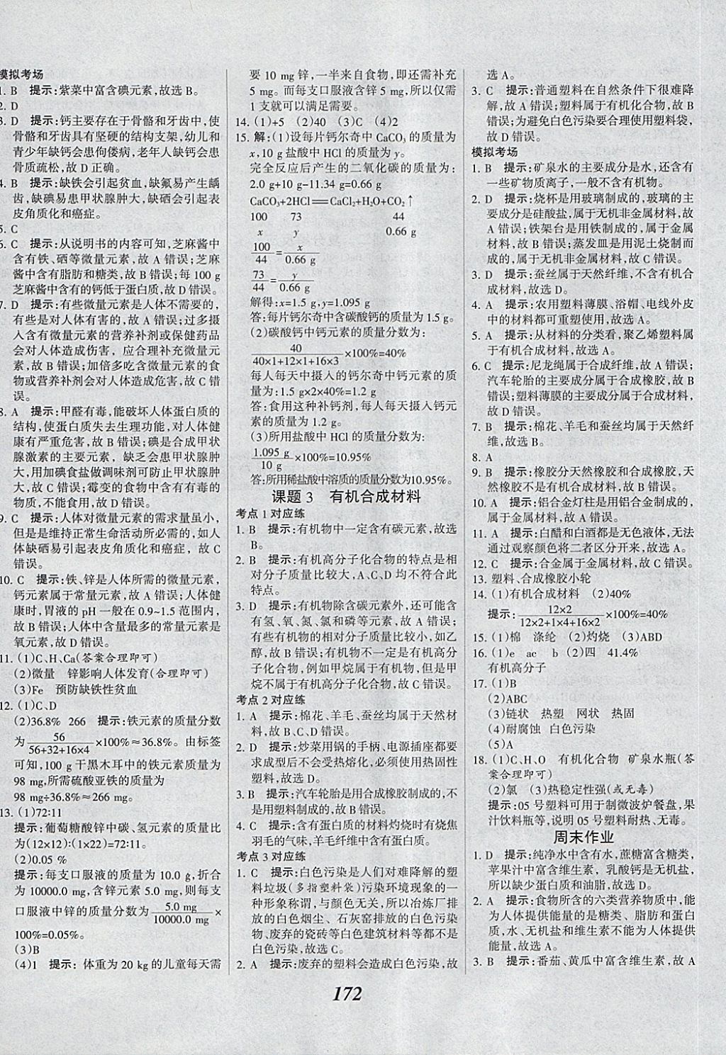 2018年全優(yōu)課堂考點集訓(xùn)與滿分備考九年級化學(xué)全一冊下 第28頁