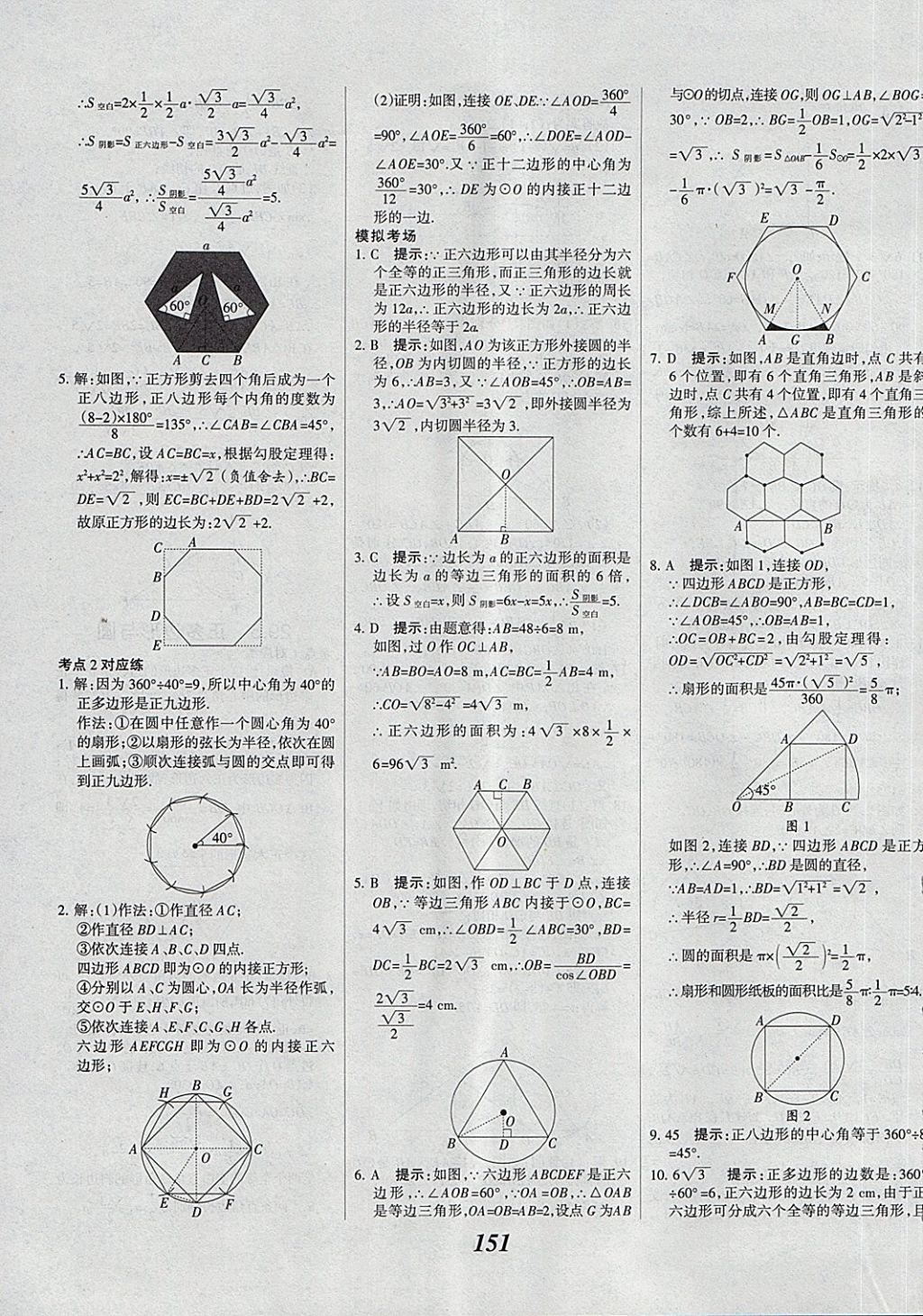 2018年全優(yōu)課堂考點(diǎn)集訓(xùn)與滿分備考九年級(jí)數(shù)學(xué)全一冊(cè)下冀教版 第11頁