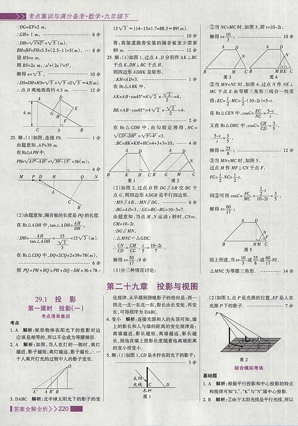 2018年考點集訓與滿分備考九年級數學下冊 第52頁