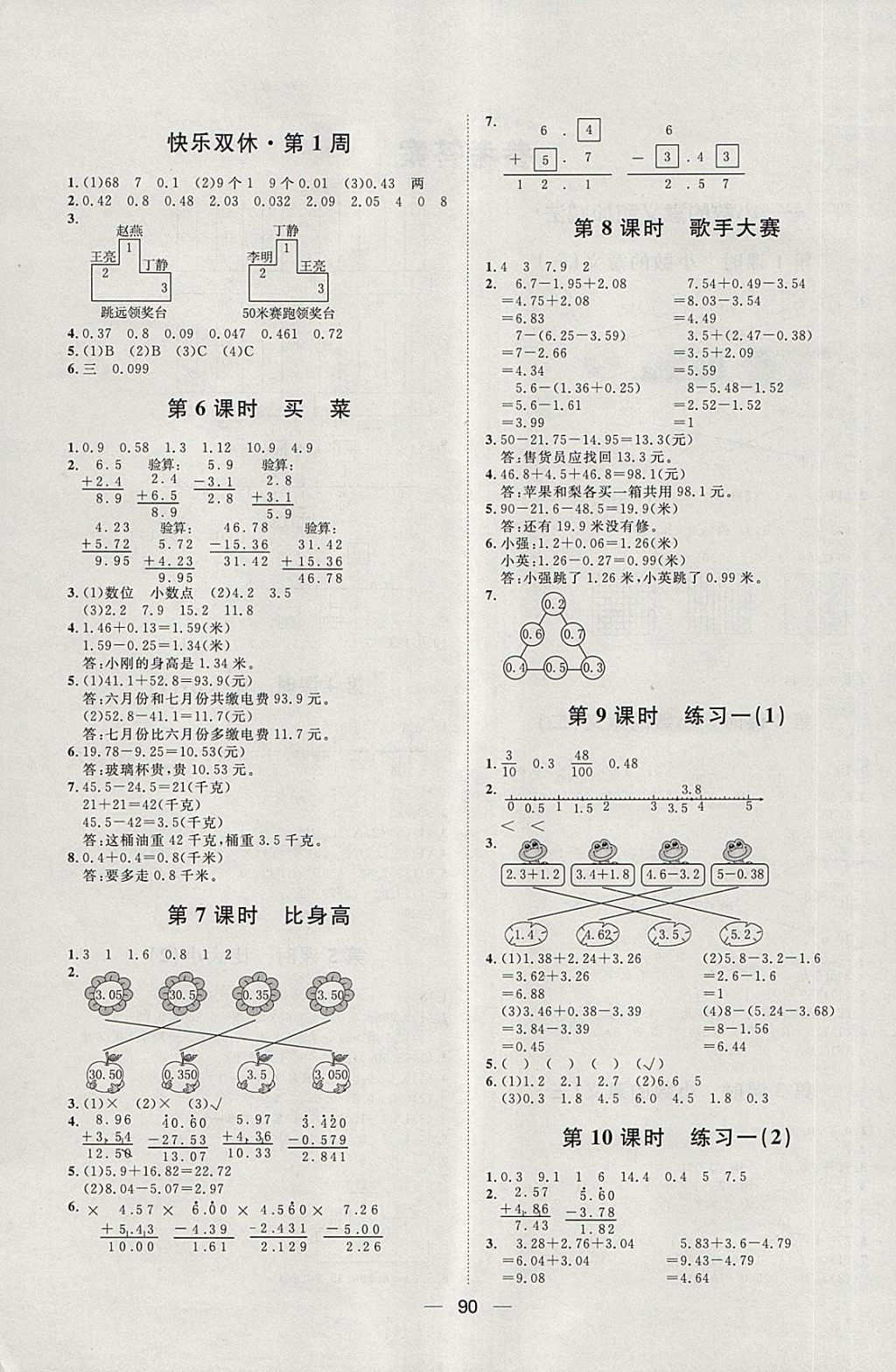 2018年陽光計(jì)劃第一步四年級(jí)數(shù)學(xué)下冊北師大版 第2頁