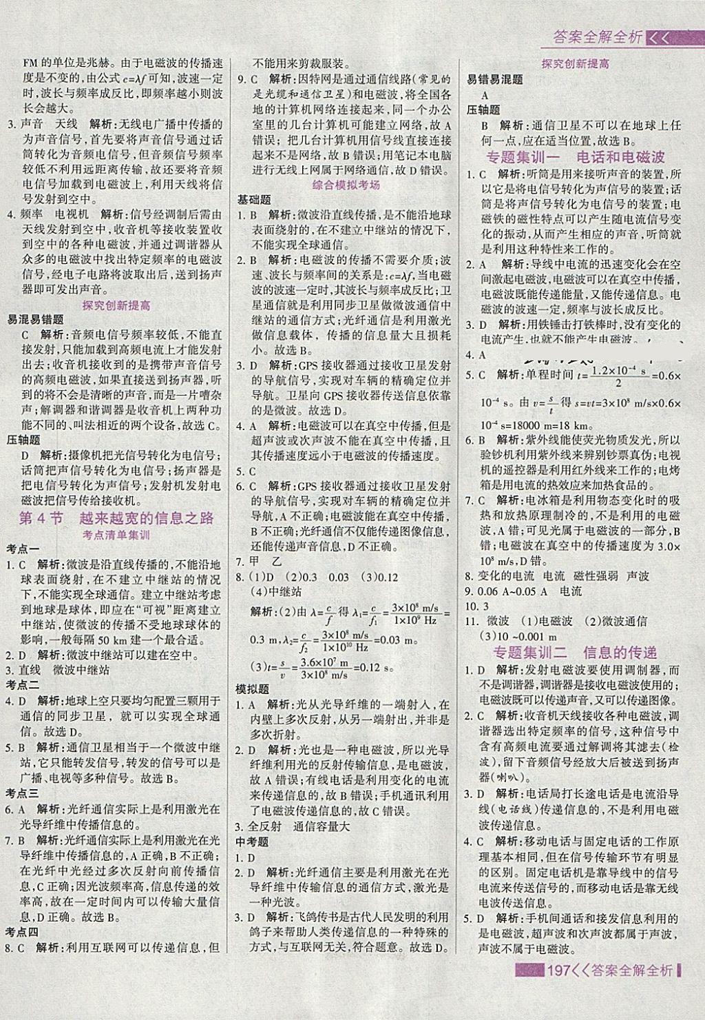 2018年考點(diǎn)集訓(xùn)與滿分備考九年級(jí)物理全一冊(cè)下 第21頁(yè)