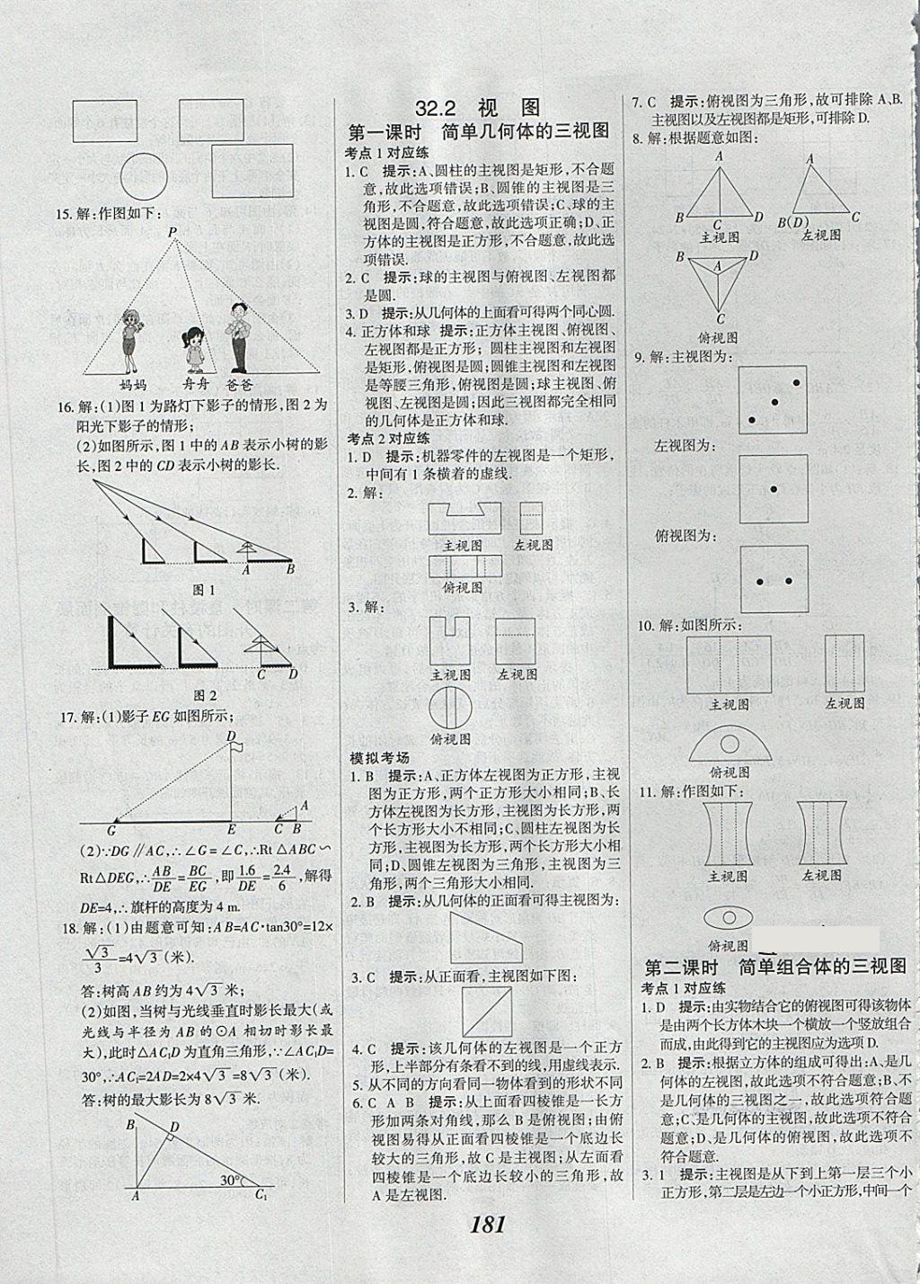 2018年全優(yōu)課堂考點(diǎn)集訓(xùn)與滿分備考九年級數(shù)學(xué)全一冊下冀教版 第41頁