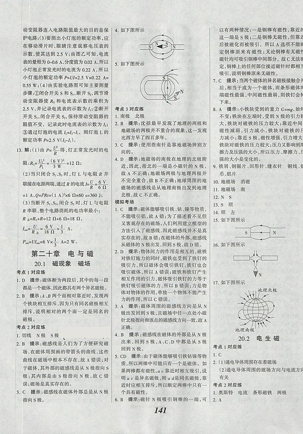 2018年全優(yōu)課堂考點集訓(xùn)與滿分備考九年級物理全一冊下 第13頁