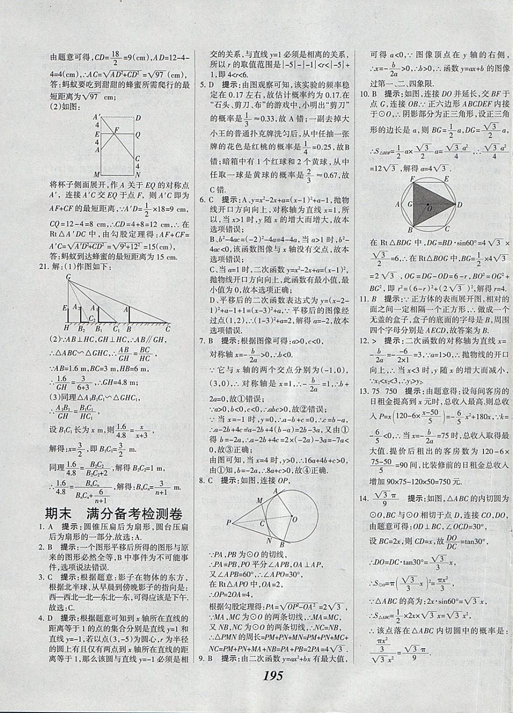 2018年全優(yōu)課堂考點(diǎn)集訓(xùn)與滿分備考九年級(jí)數(shù)學(xué)全一冊(cè)下冀教版 第55頁(yè)