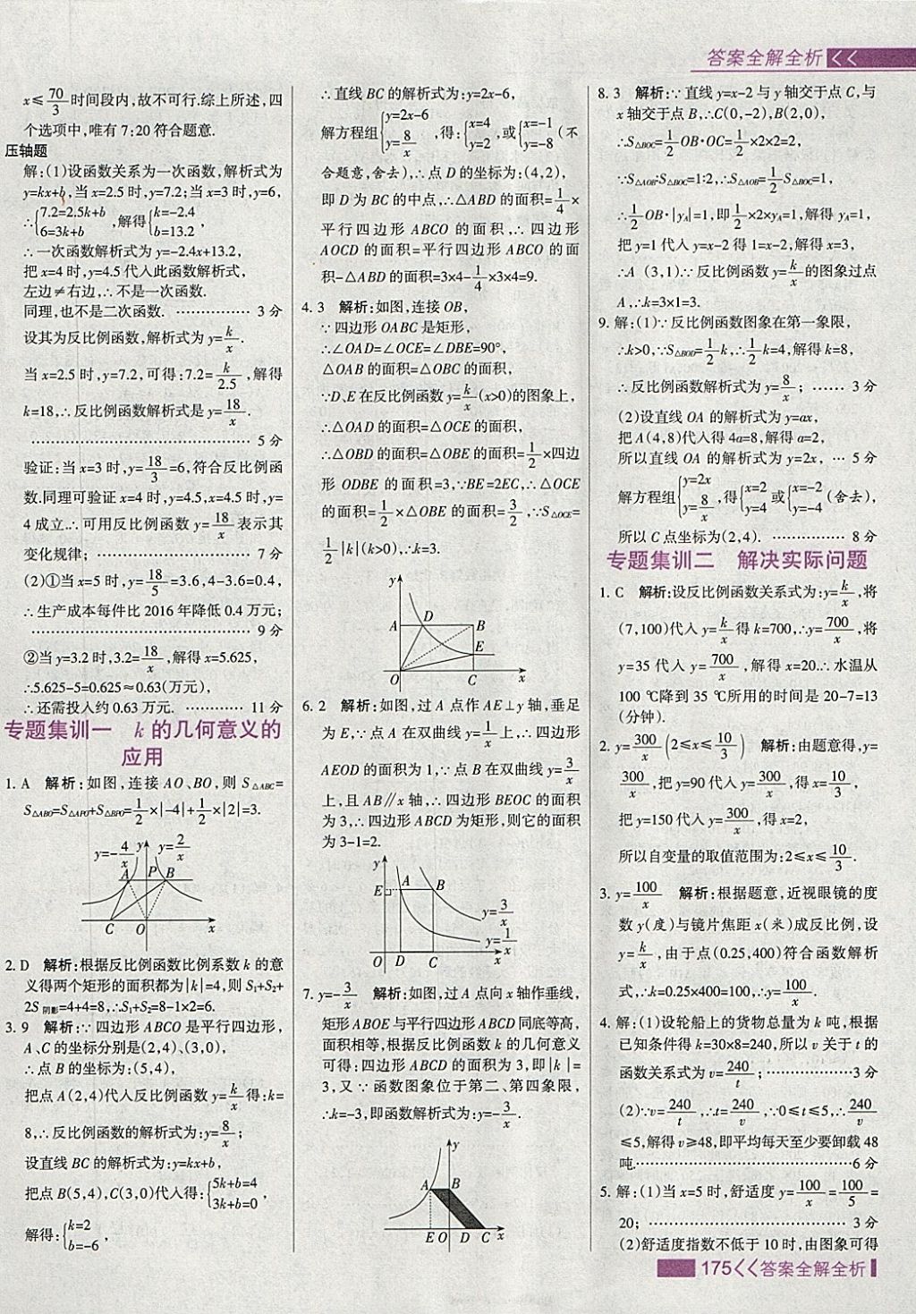 2018年考點集訓(xùn)與滿分備考九年級數(shù)學(xué)下冊 第7頁