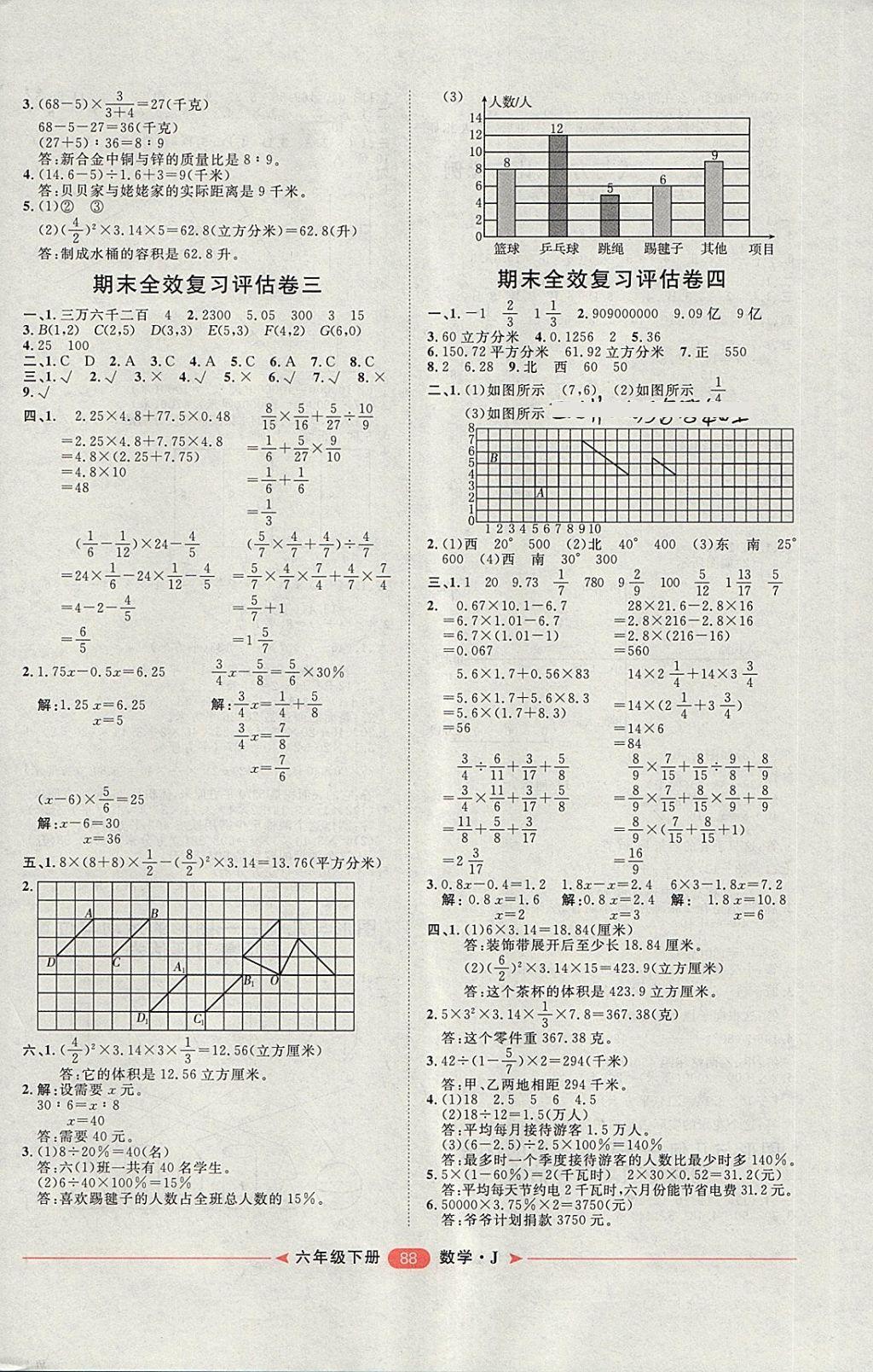 2018年陽光計劃第二步六年級數(shù)學(xué)下冊冀教版 第8頁