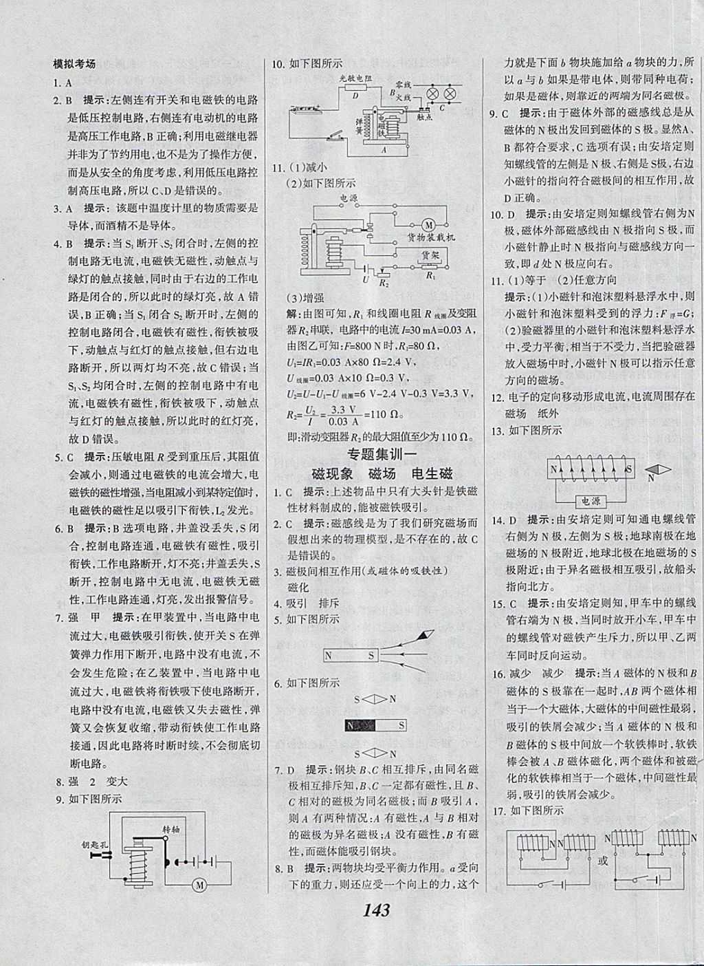 2018年全優(yōu)課堂考點(diǎn)集訓(xùn)與滿分備考九年級(jí)物理全一冊(cè)下 第15頁