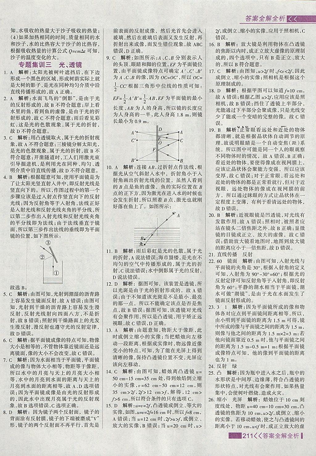 2018年考點(diǎn)集訓(xùn)與滿分備考九年級(jí)物理全一冊(cè)下 第35頁