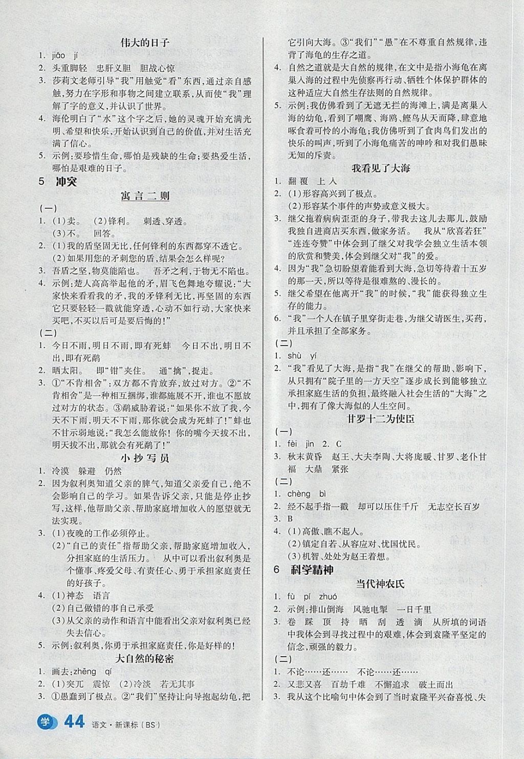 2018年全品學(xué)練考六年級語文下冊北師大版 第4頁