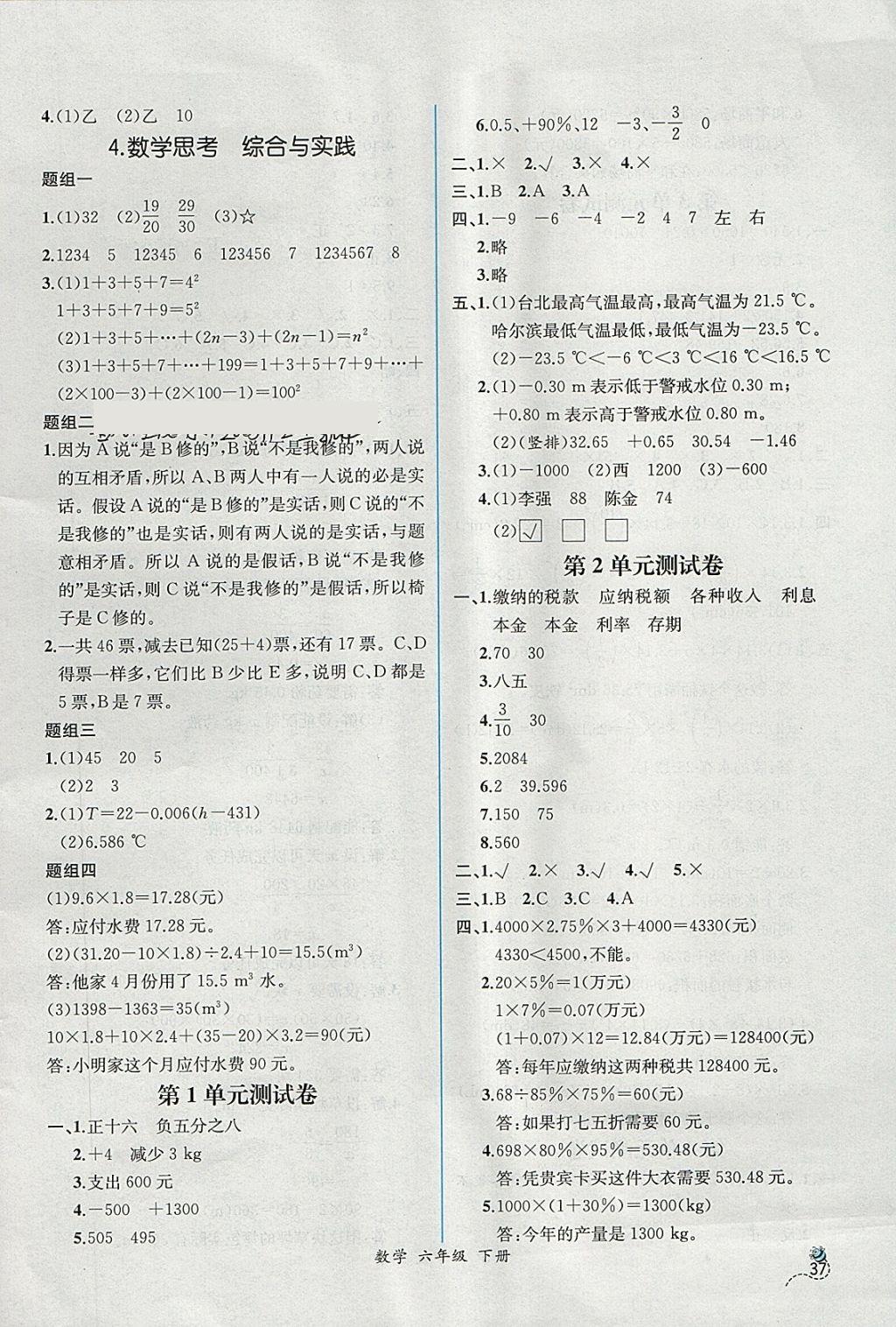 2018年同步导学案课时练六年级数学下册人教版 第15页