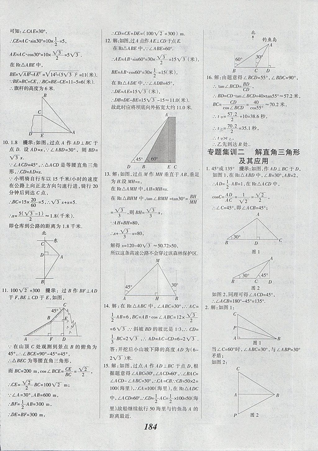 2018年全優(yōu)課堂考點集訓(xùn)與滿分備考九年級數(shù)學(xué)全一冊下 第44頁