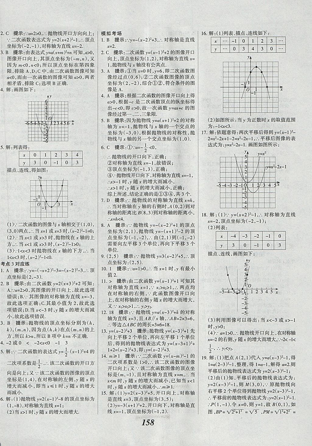 2018年全優(yōu)課堂考點集訓(xùn)與滿分備考九年級數(shù)學(xué)全一冊下冀教版 第18頁