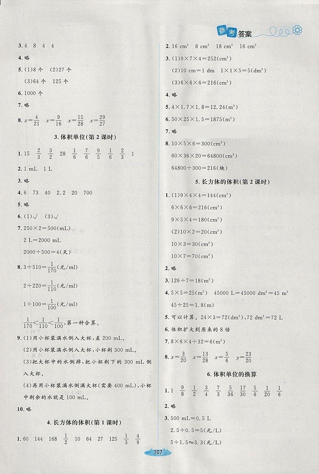 2018年課堂精練五年級數(shù)學下冊北師大版增強版 第11頁