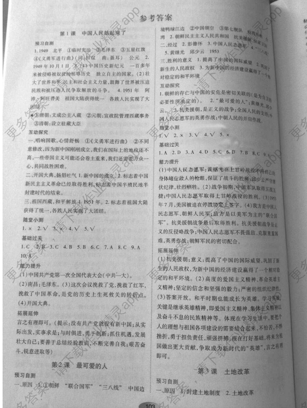 2018年资源与评价七年级中国历史下册人教版答案—精英家教网