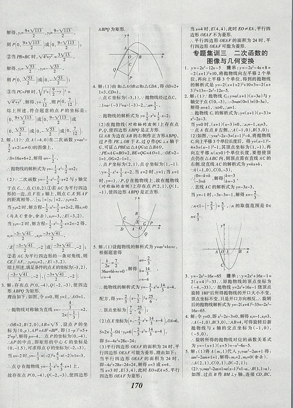 2018年全優(yōu)課堂考點集訓與滿分備考九年級數(shù)學全一冊下冀教版 第30頁