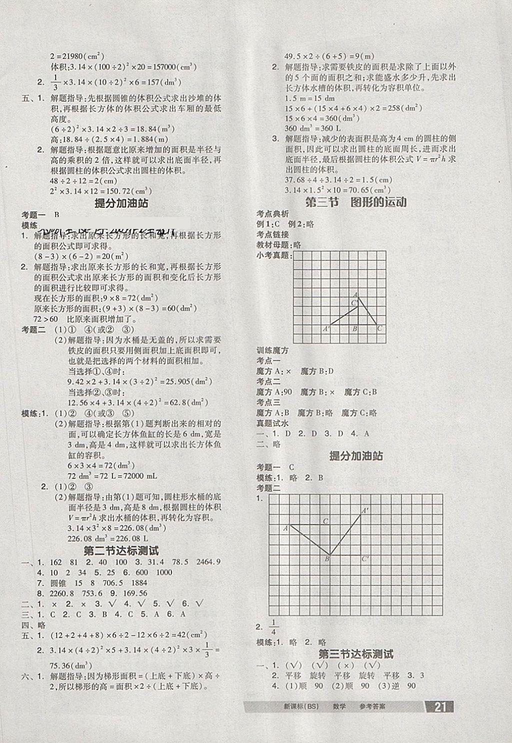 2018年全品小學(xué)總復(fù)習(xí)教程數(shù)學(xué)北師大版 第10頁(yè)