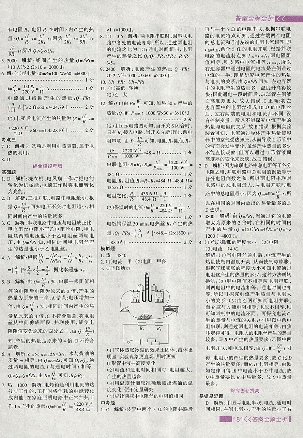 2018年考點集訓(xùn)與滿分備考九年級物理全一冊下 第5頁