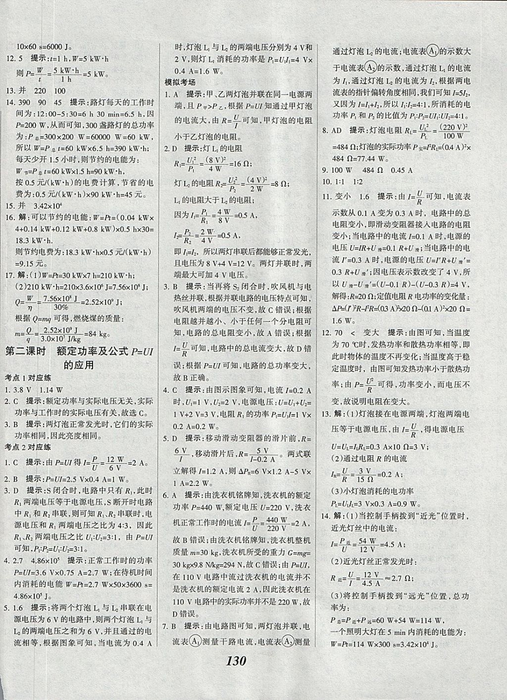 2018年全優(yōu)課堂考點集訓與滿分備考九年級物理全一冊下 第2頁