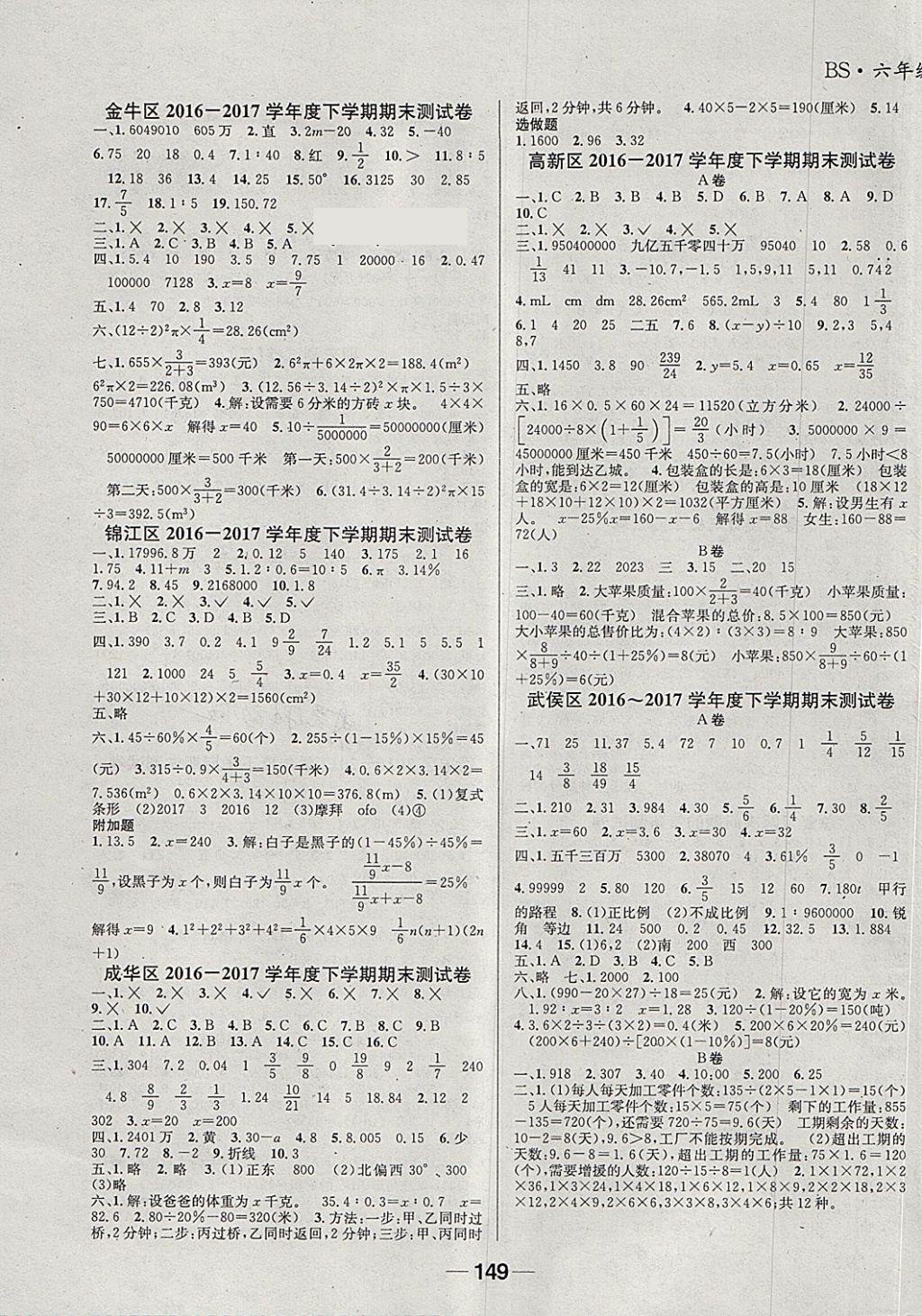 2018年天府名校优课练六年级数学下册北师大版成都专版答案精英家教网