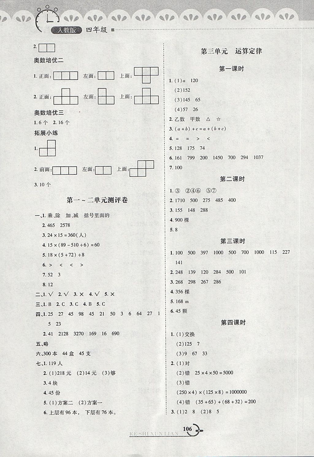 2018年小学数学同步课时训练与拓展提优四年级下册人教版 第2页