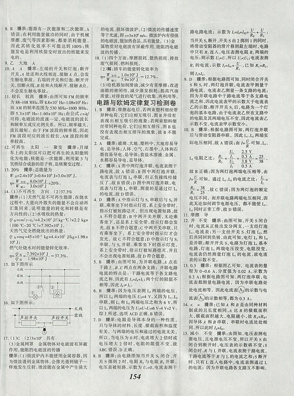 2018年全優(yōu)課堂考點(diǎn)集訓(xùn)與滿分備考九年級物理全一冊下教科版 第26頁