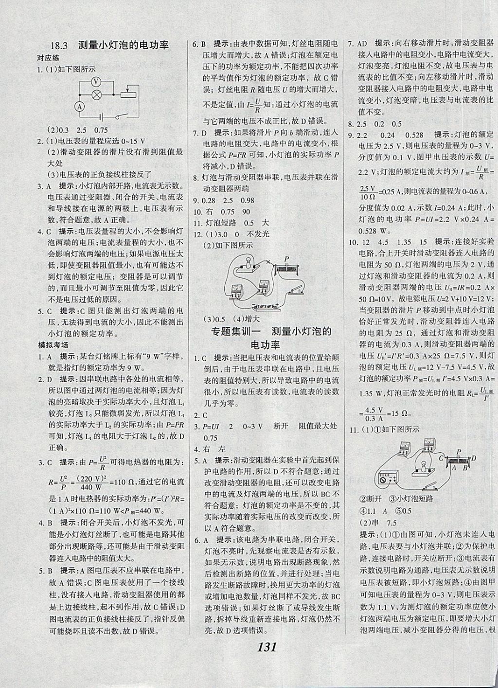 2018年全優(yōu)課堂考點集訓(xùn)與滿分備考九年級物理全一冊下 第3頁