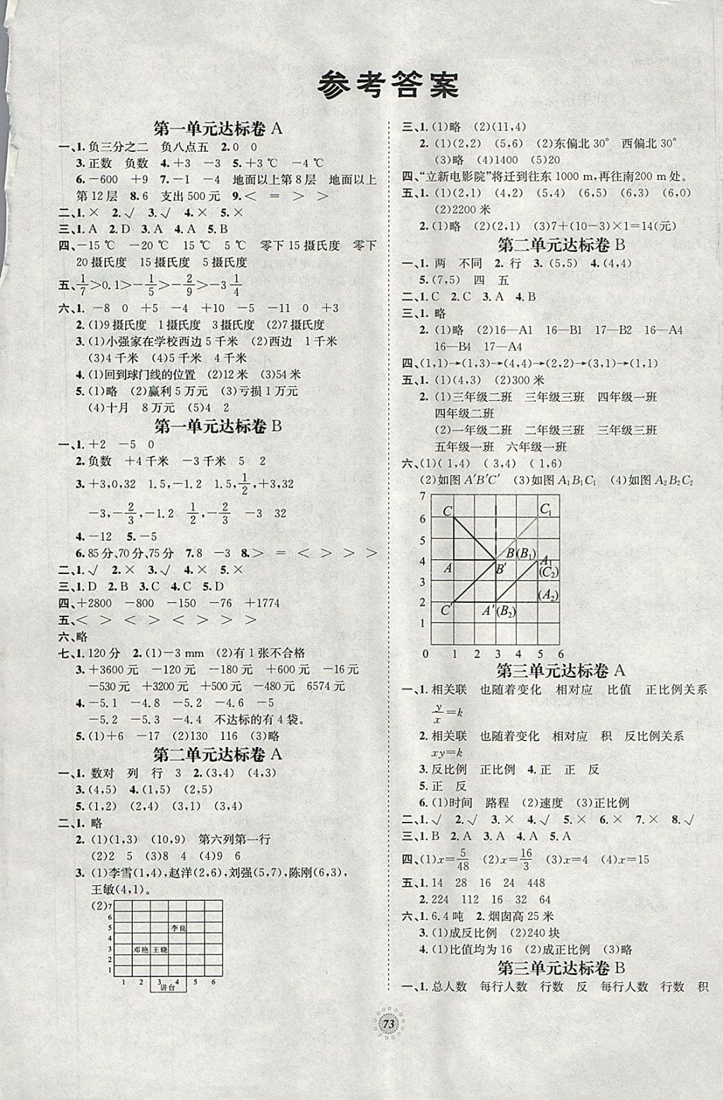 2018年桂壮红皮书单元达标卷六年级数学下册冀教版答案—青夏教育