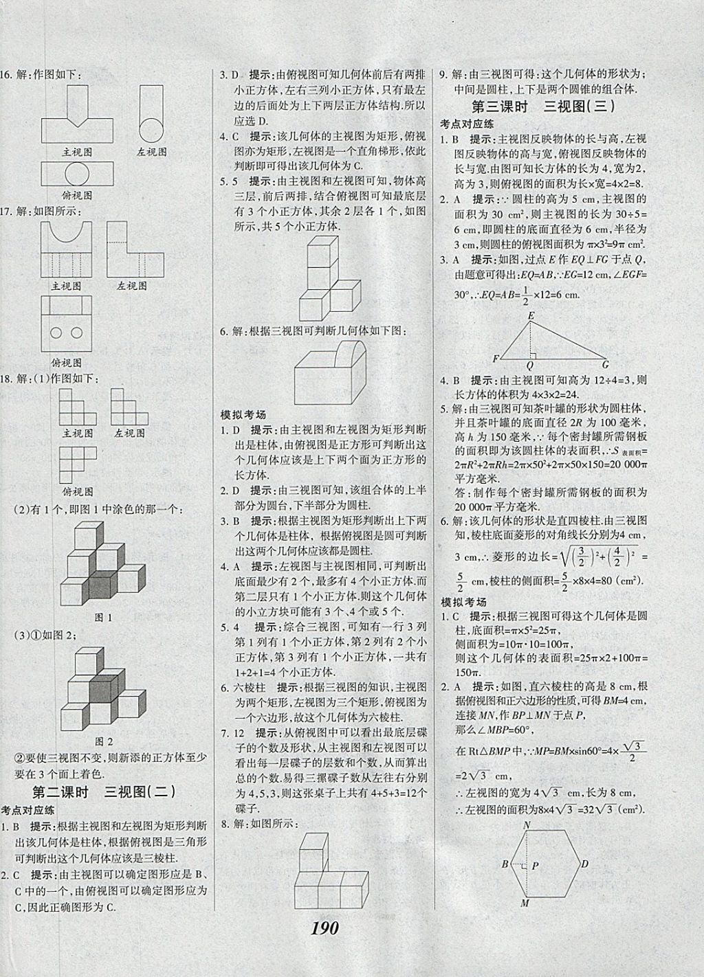 2018年全優(yōu)課堂考點(diǎn)集訓(xùn)與滿分備考九年級數(shù)學(xué)全一冊下 第50頁