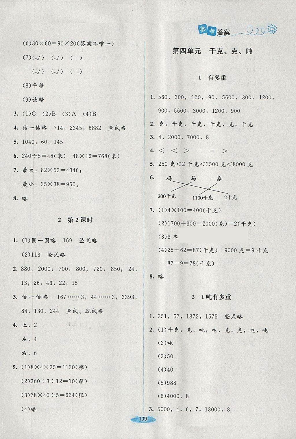 2018年課堂精練三年級(jí)數(shù)學(xué)下冊(cè)北師大版增強(qiáng)版 第15頁(yè)