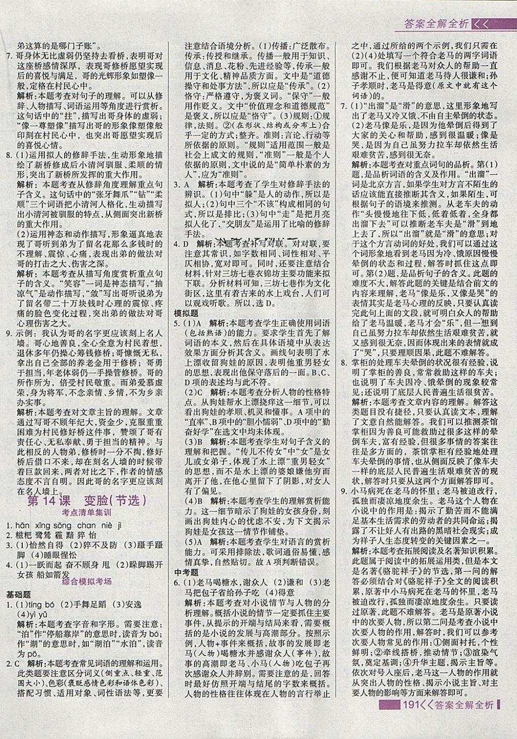 2018年考點集訓與滿分備考九年級語文全一冊下 第15頁