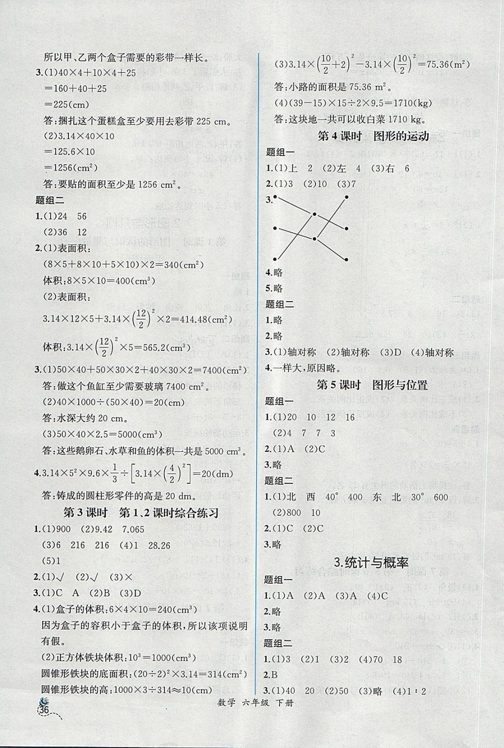 2018年同步導(dǎo)學(xué)案課時(shí)練六年級(jí)數(shù)學(xué)下冊(cè)人教版 第14頁