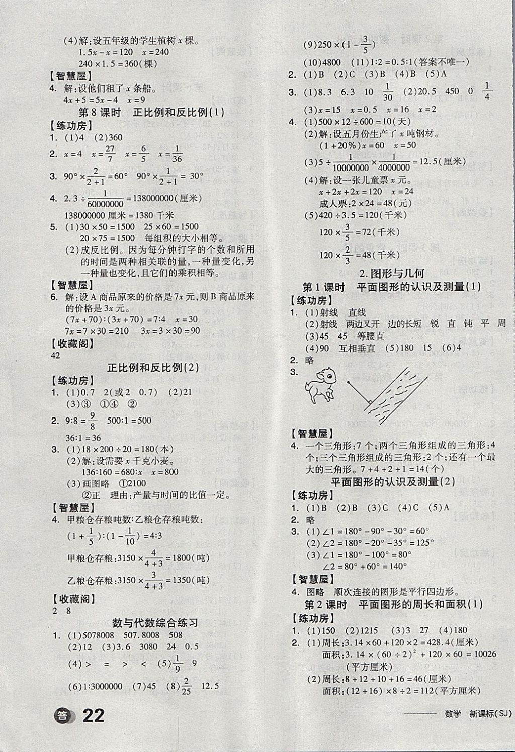 2018年全品學練考六年級數(shù)學下冊蘇教版 第9頁