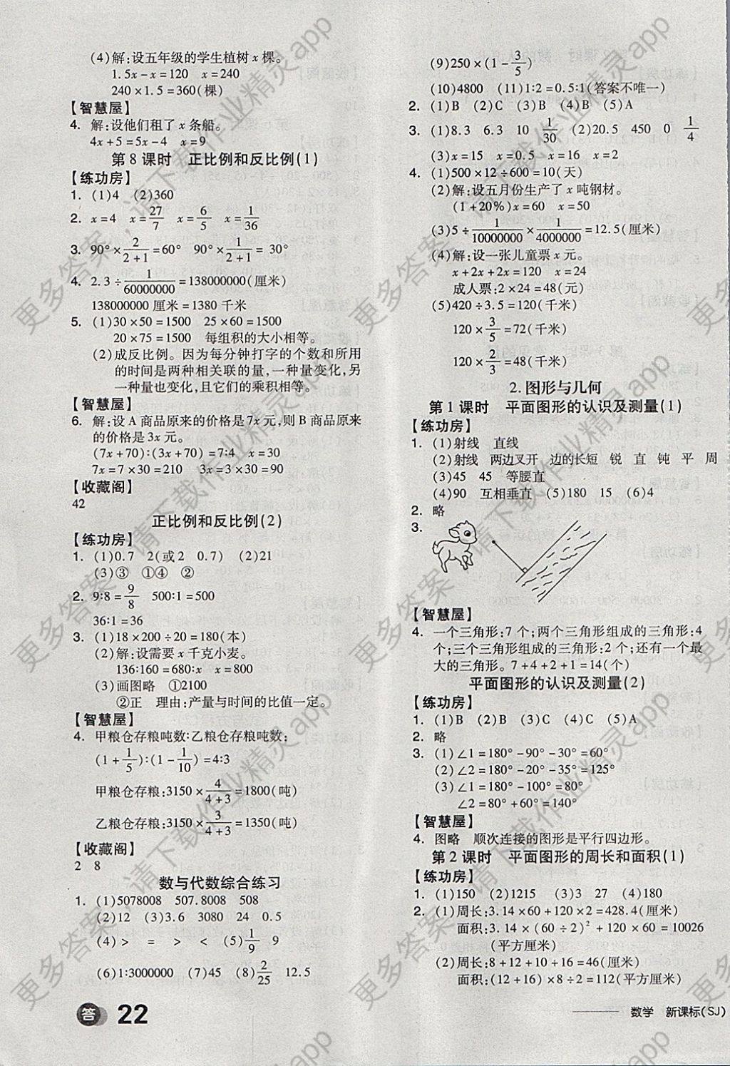 2018年全品学练考六年级数学下册苏教版答案—精英家教网