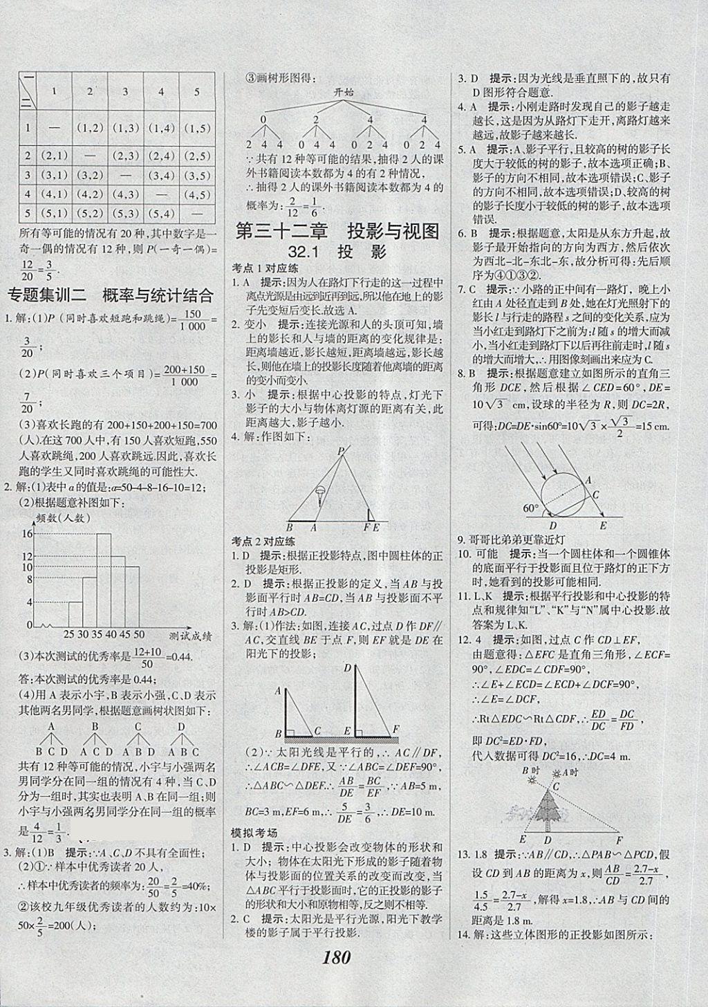 2018年全優(yōu)課堂考點(diǎn)集訓(xùn)與滿分備考九年級數(shù)學(xué)全一冊下冀教版 第40頁